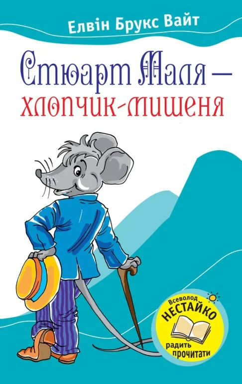 Обложка Стюарт Маля – хлопчик-мишеня