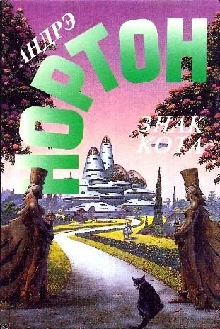 Обложка Знак кота