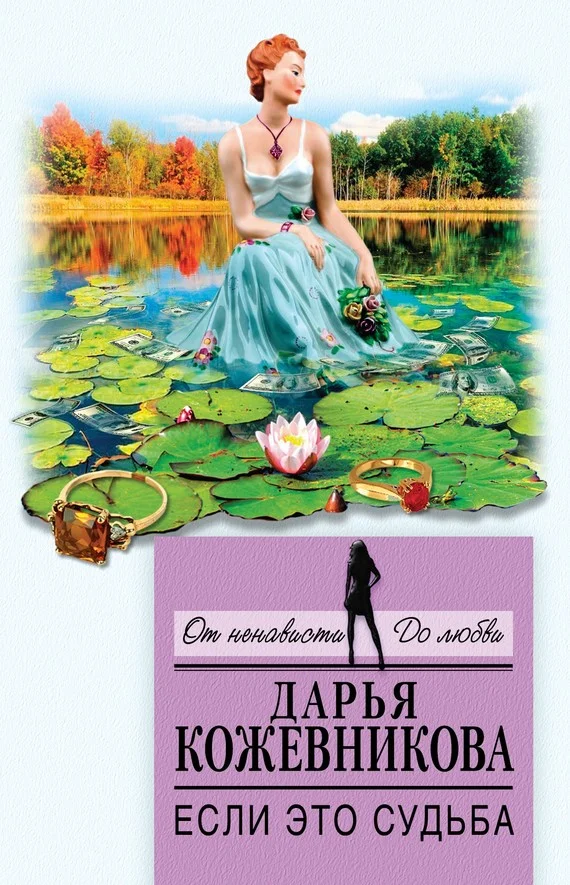 Обложка Если это судьба