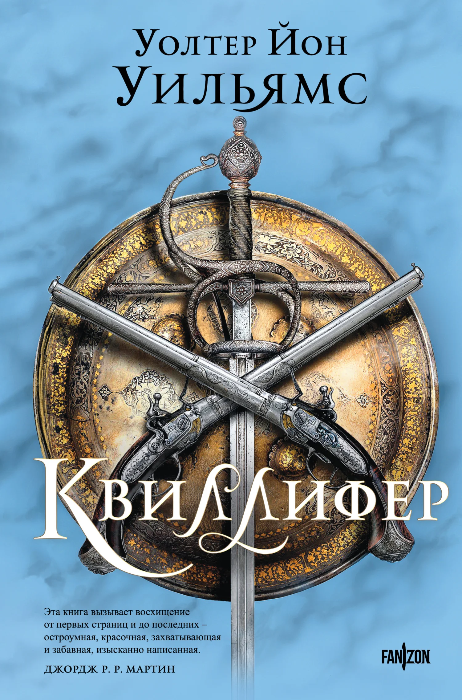 Обложка Квиллифер