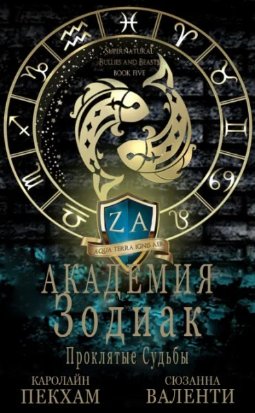 Обложка Проклятые судьбы