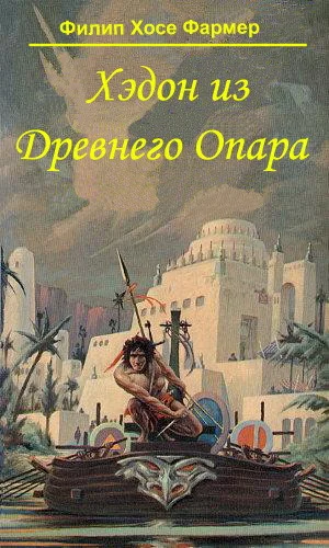 Обложка Хэдон из древнего Опара