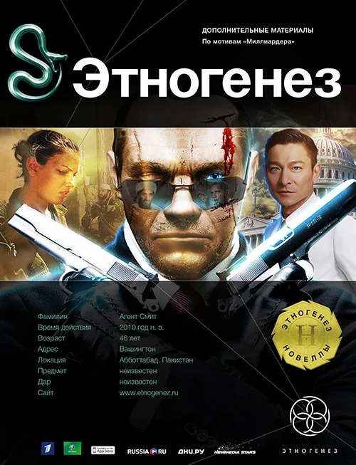 Обложка Новелла по мотивам серии «Миллиардер». Змея и Мангуст