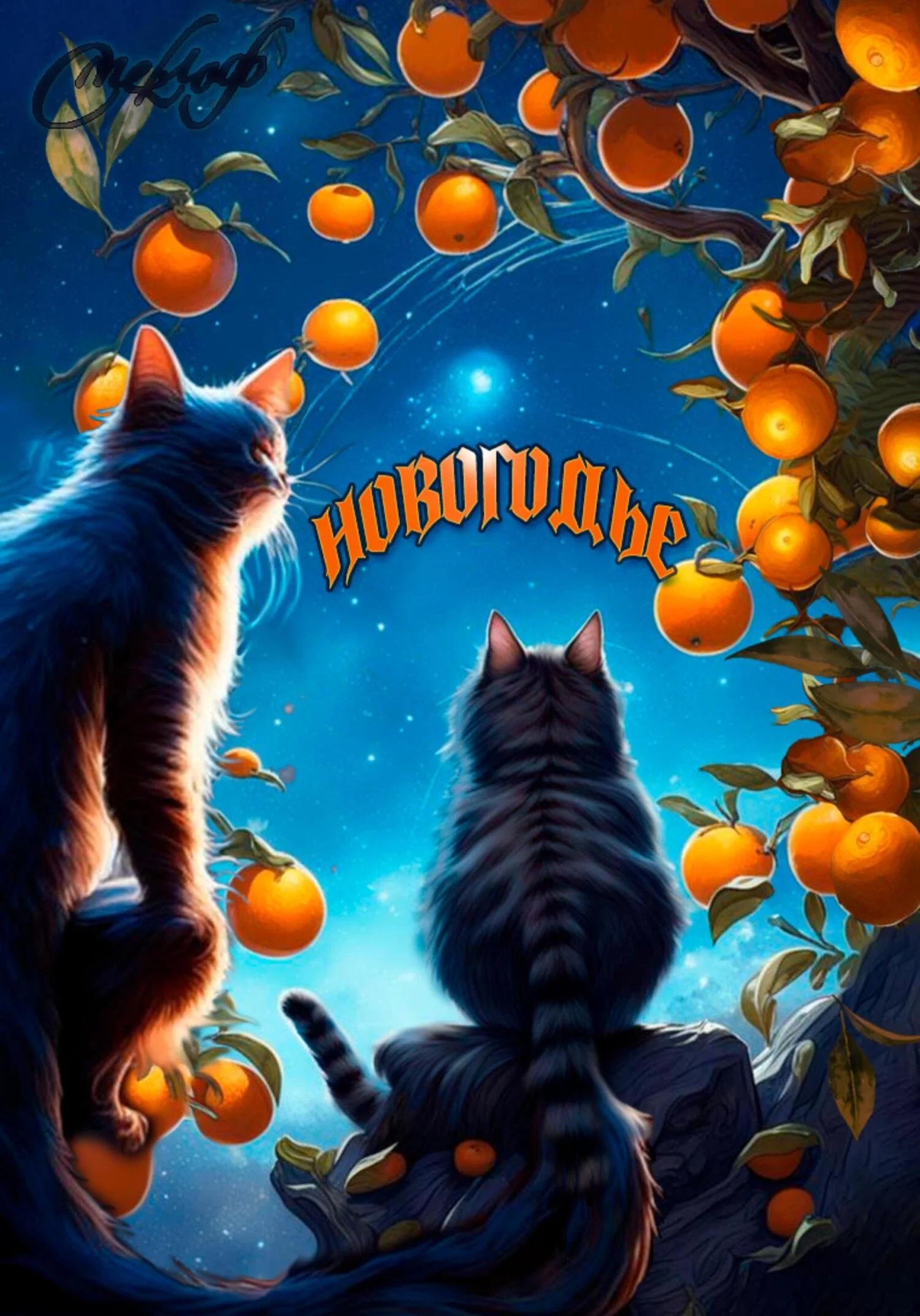 Обложка Новогодье