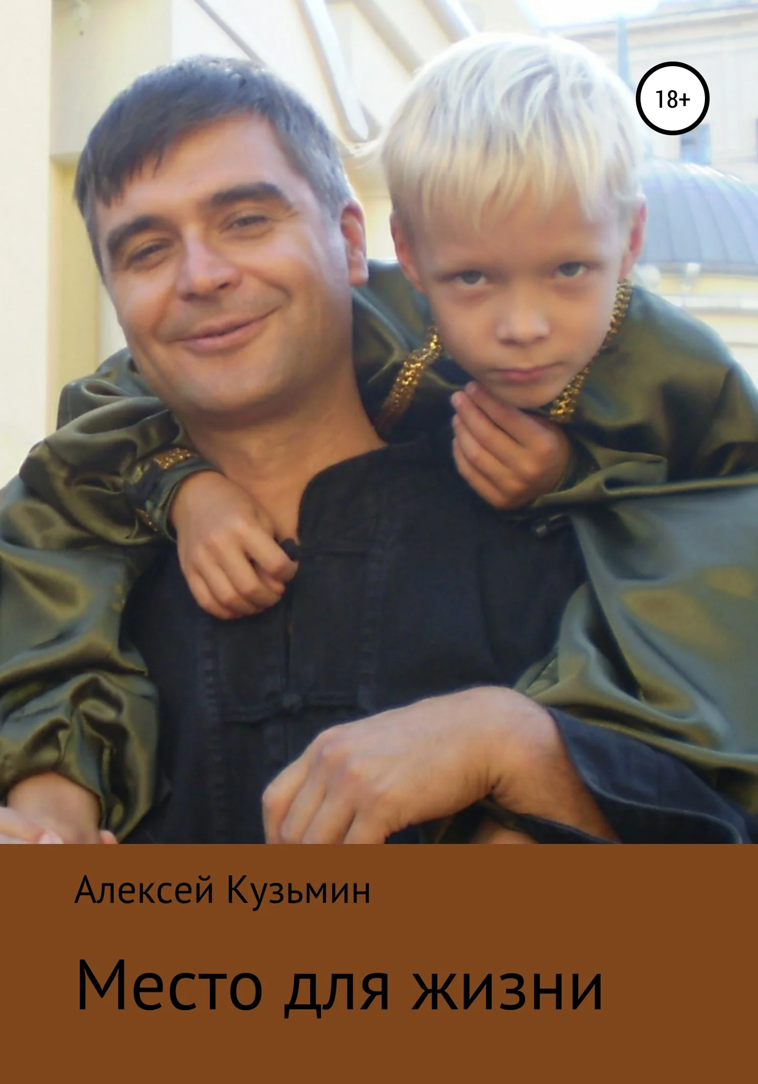 Обложка Место для жизни