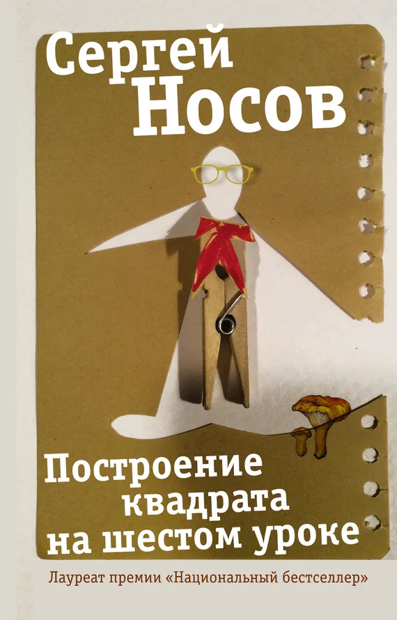 Обложка Построение квадрата на шестом уроке