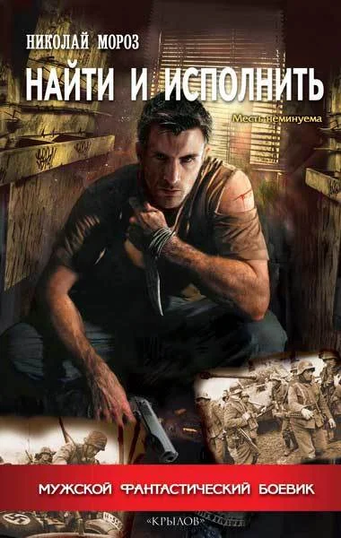 Обложка Найти и исполнить