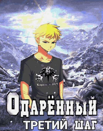 Обложка Третий шаг