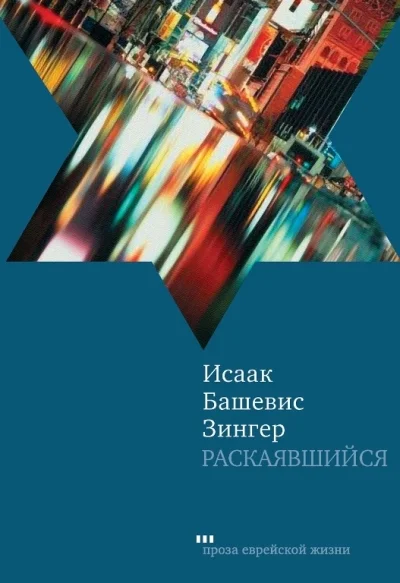 Обложка Раскаявшийся