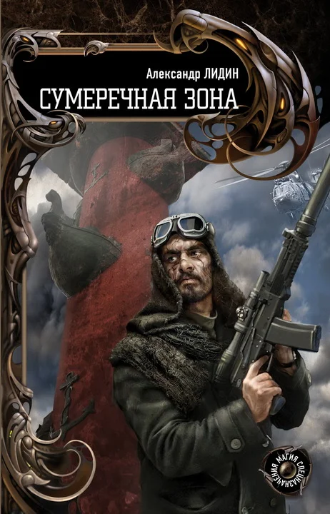 Обложка Сумеречная зона