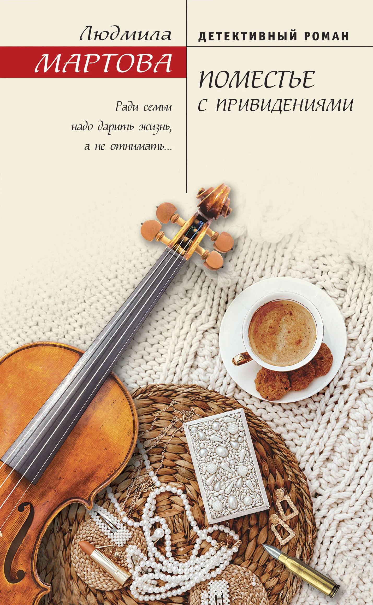 Обложка Поместье с привидениями