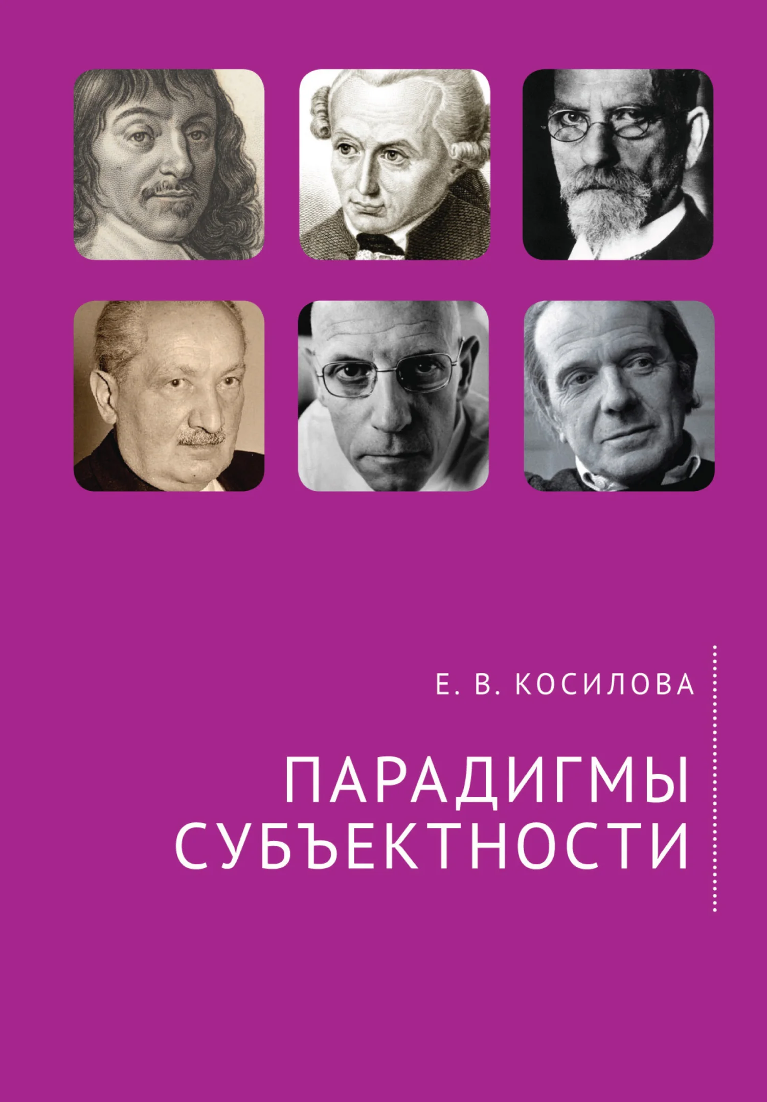 Обложка Парадигмы субъектности