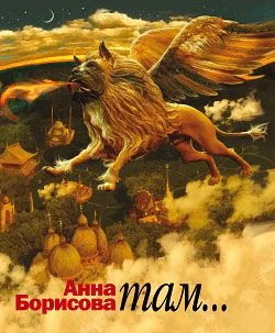 Обложка Там