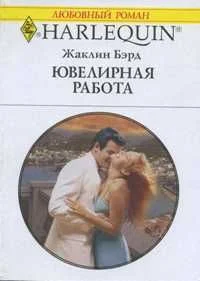 Обложка Ювелирная работа