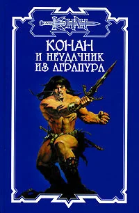 Обложка Неудачник из Аграпура