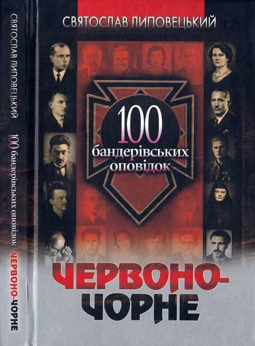 Обложка Червоно-чорне