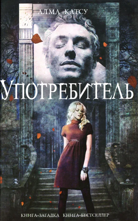 Обложка Употребитель
