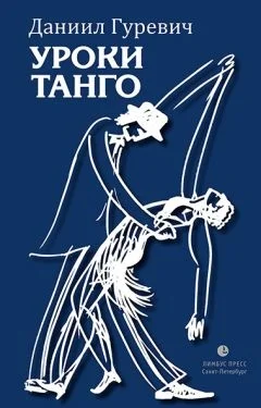 Обложка Уроки танго
