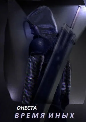 Обложка Время иных