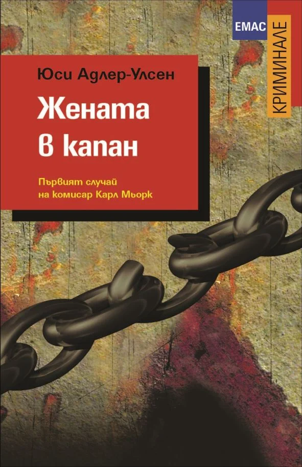 Обложка Жената в капан