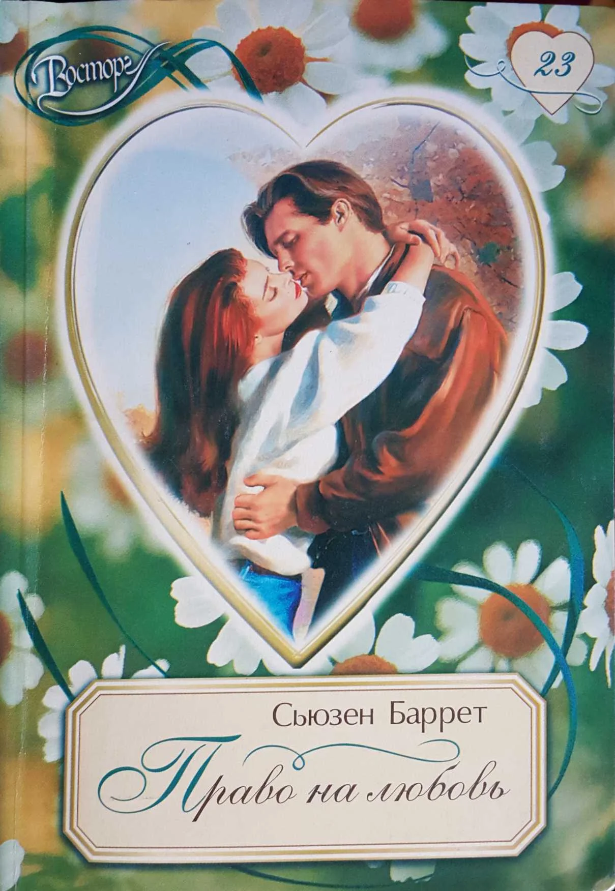 Обложка Право на любовь