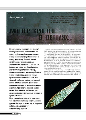 Обложка Мастер кроется в деталях...