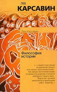 Обложка Философия истории