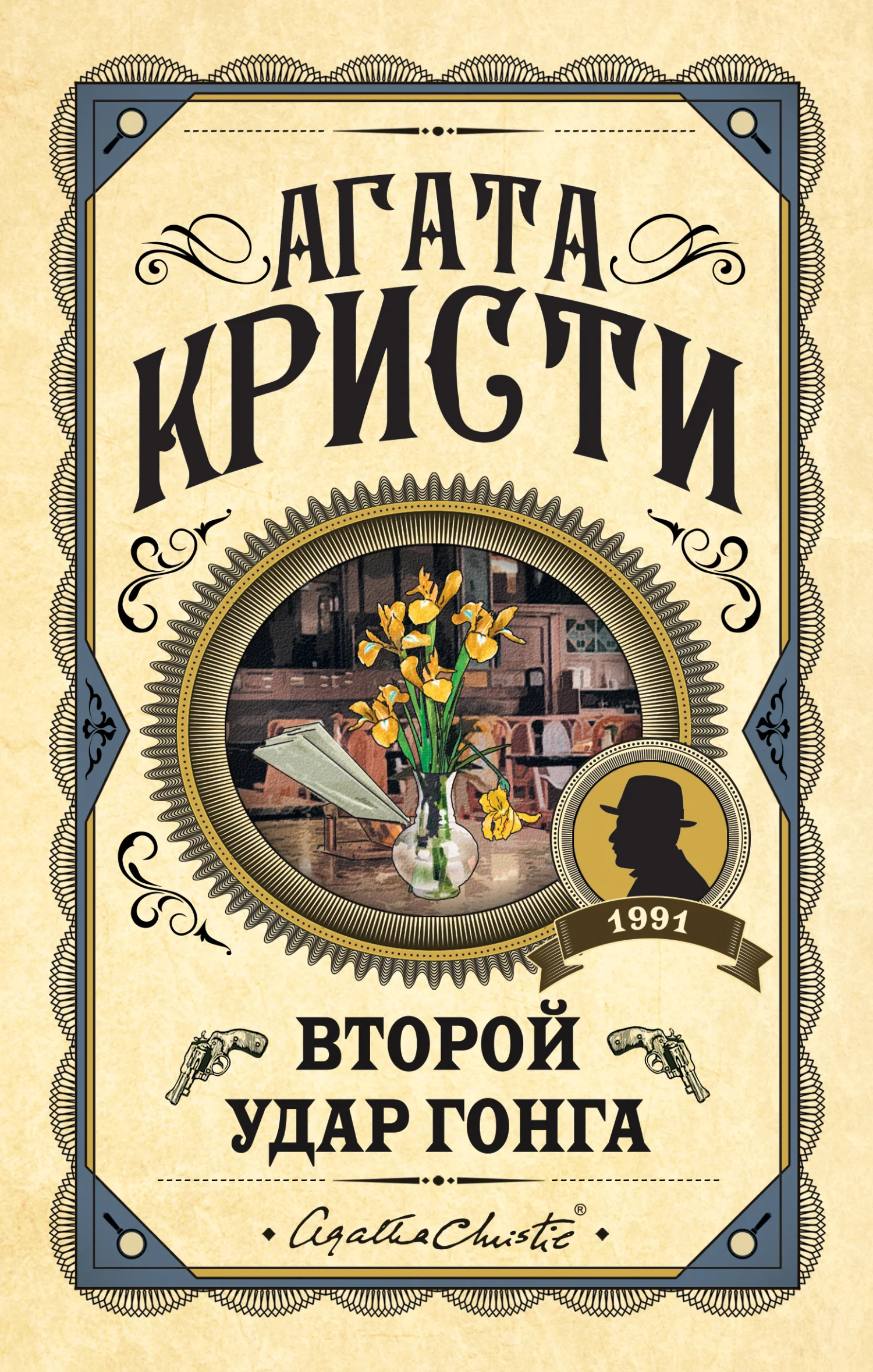 Обложка Второй удар гонга (cборник)