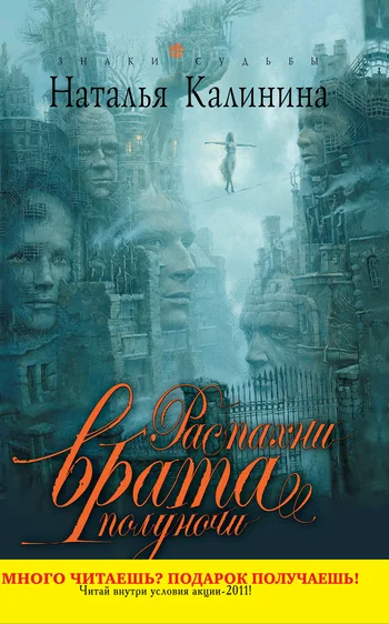 Обложка Распахни врата полуночи