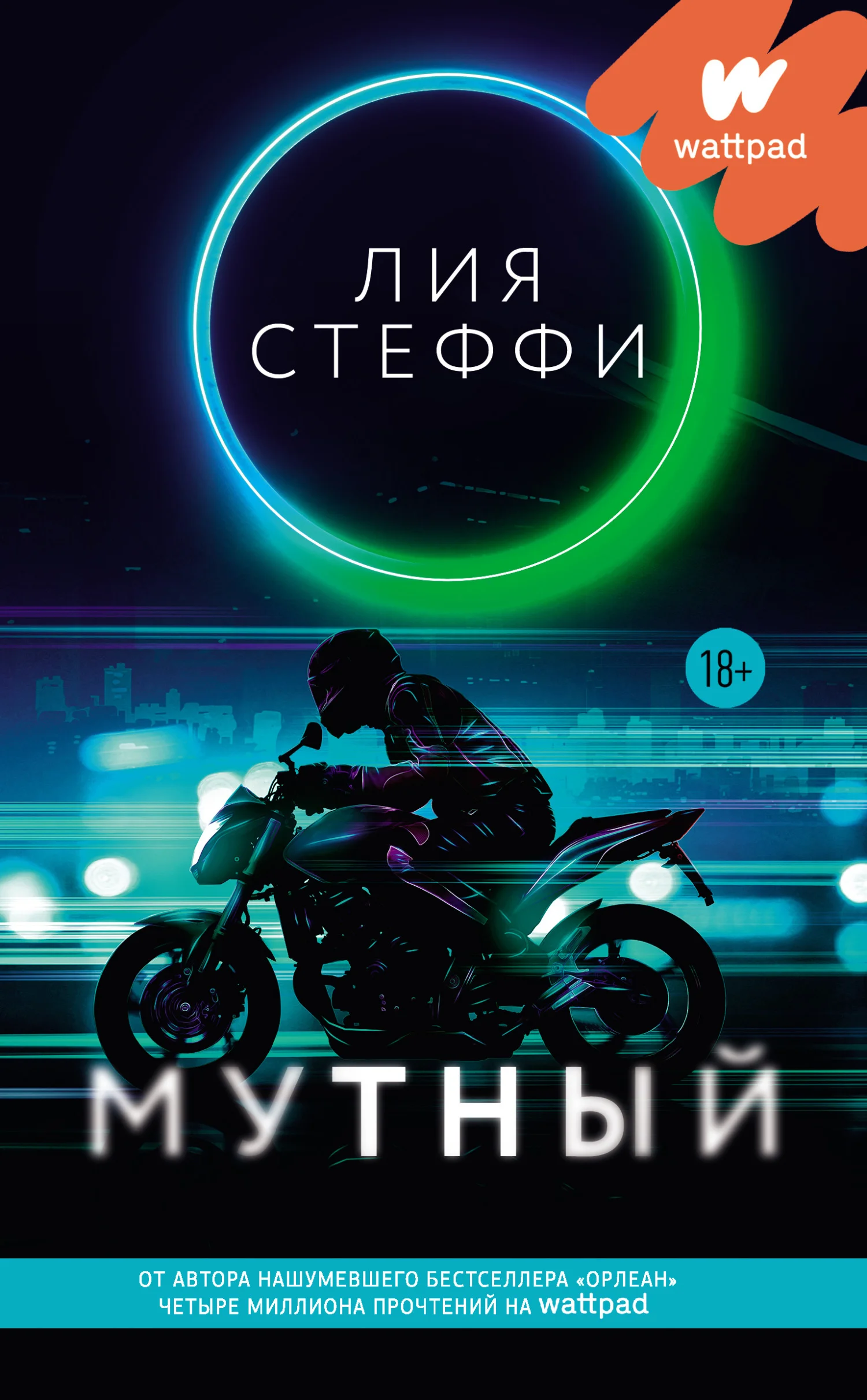 Обложка Мутный