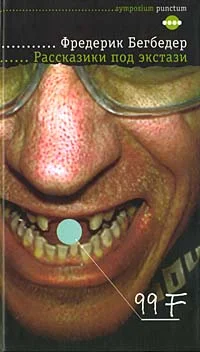 Обложка Рассказики под экстази