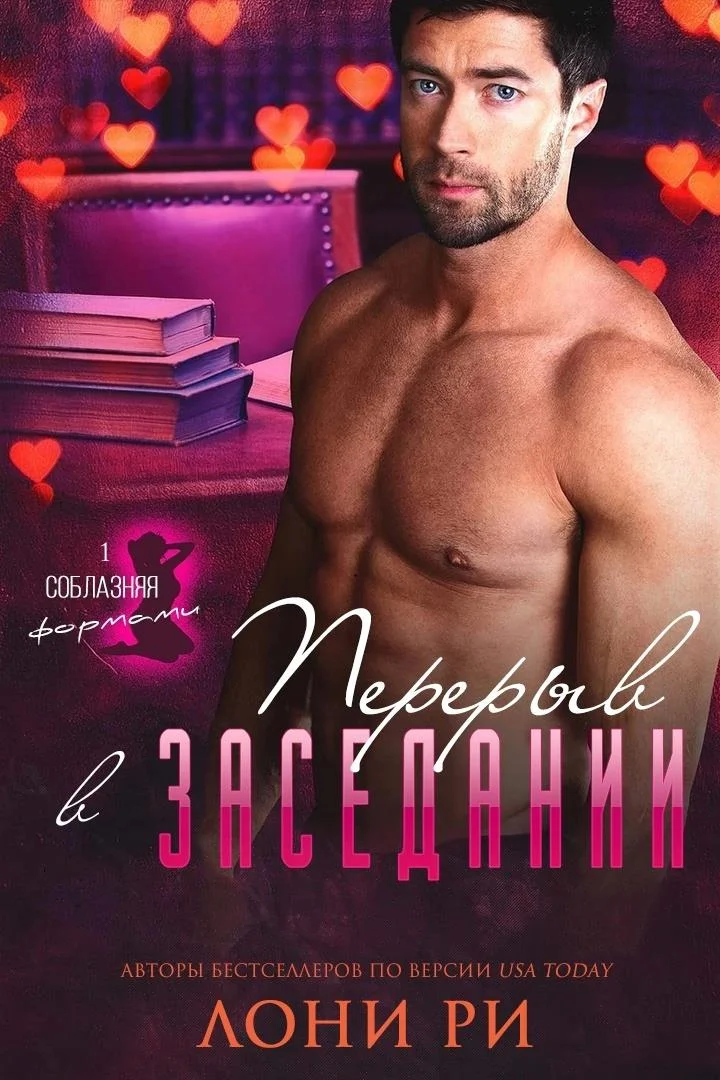 Обложка Перерыв в заседании