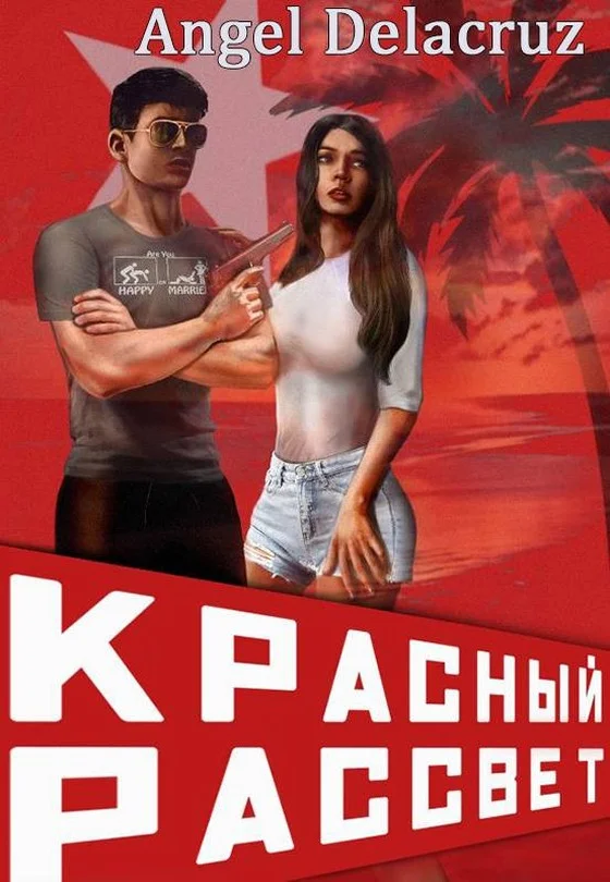 Обложка Иноходец