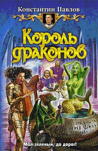 Обложка Король драконов