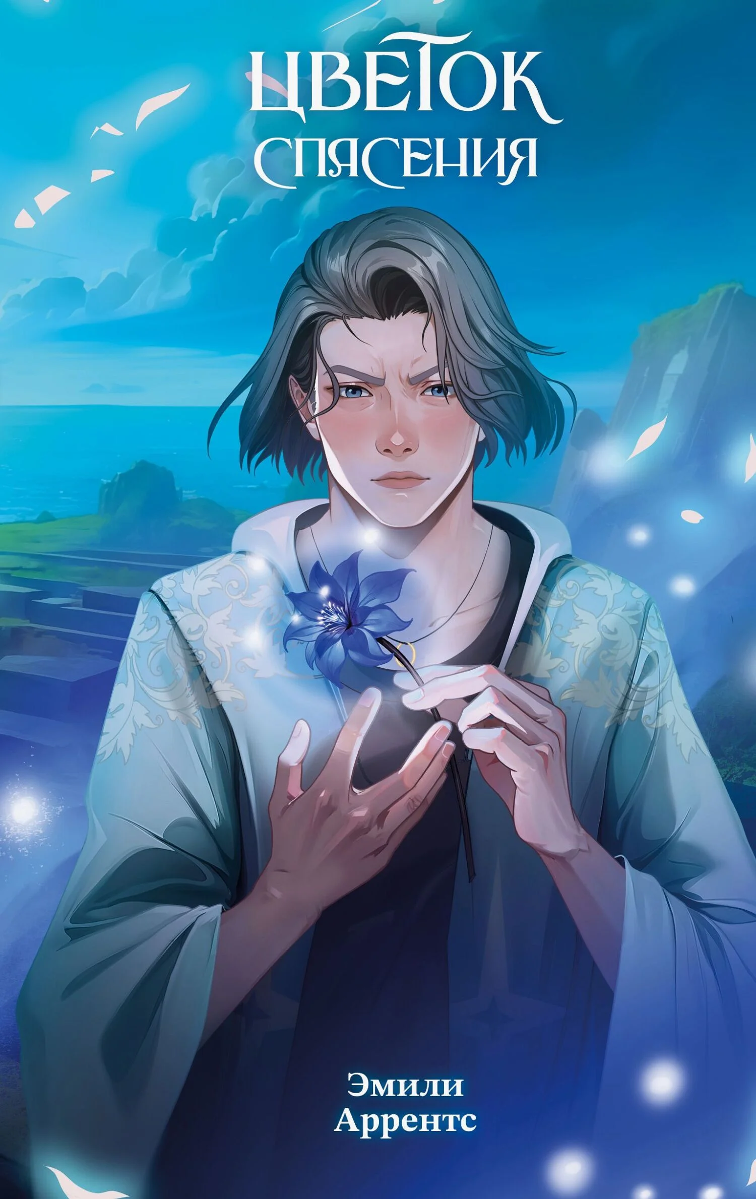 Обложка Цветок спасения