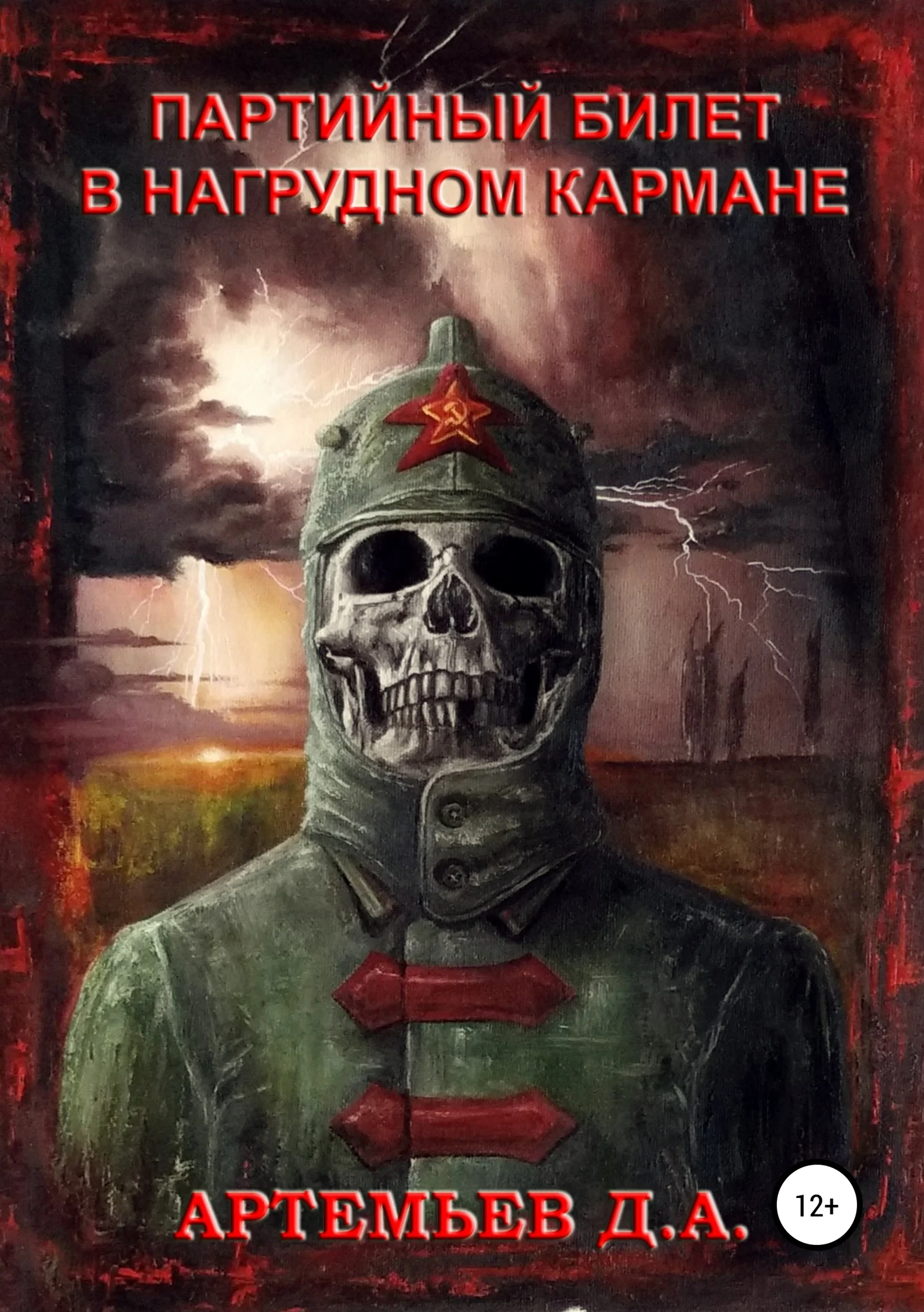 Обложка Партийный билет в нагрудном кармане