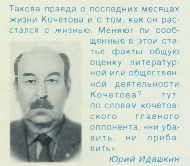 Обложка Всеволод Кочетов, каким я его знал