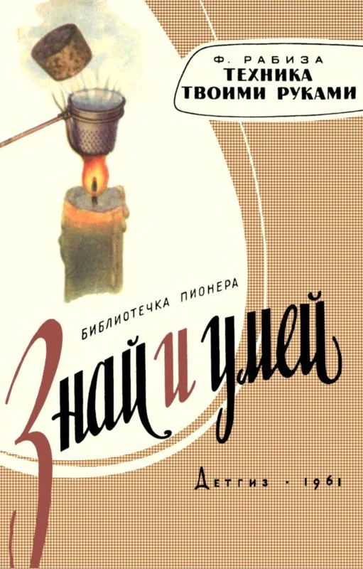 Обложка Техника твоими руками