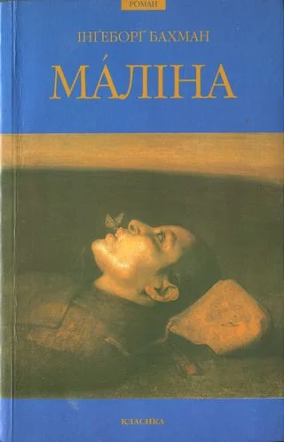 Обложка Мáліна