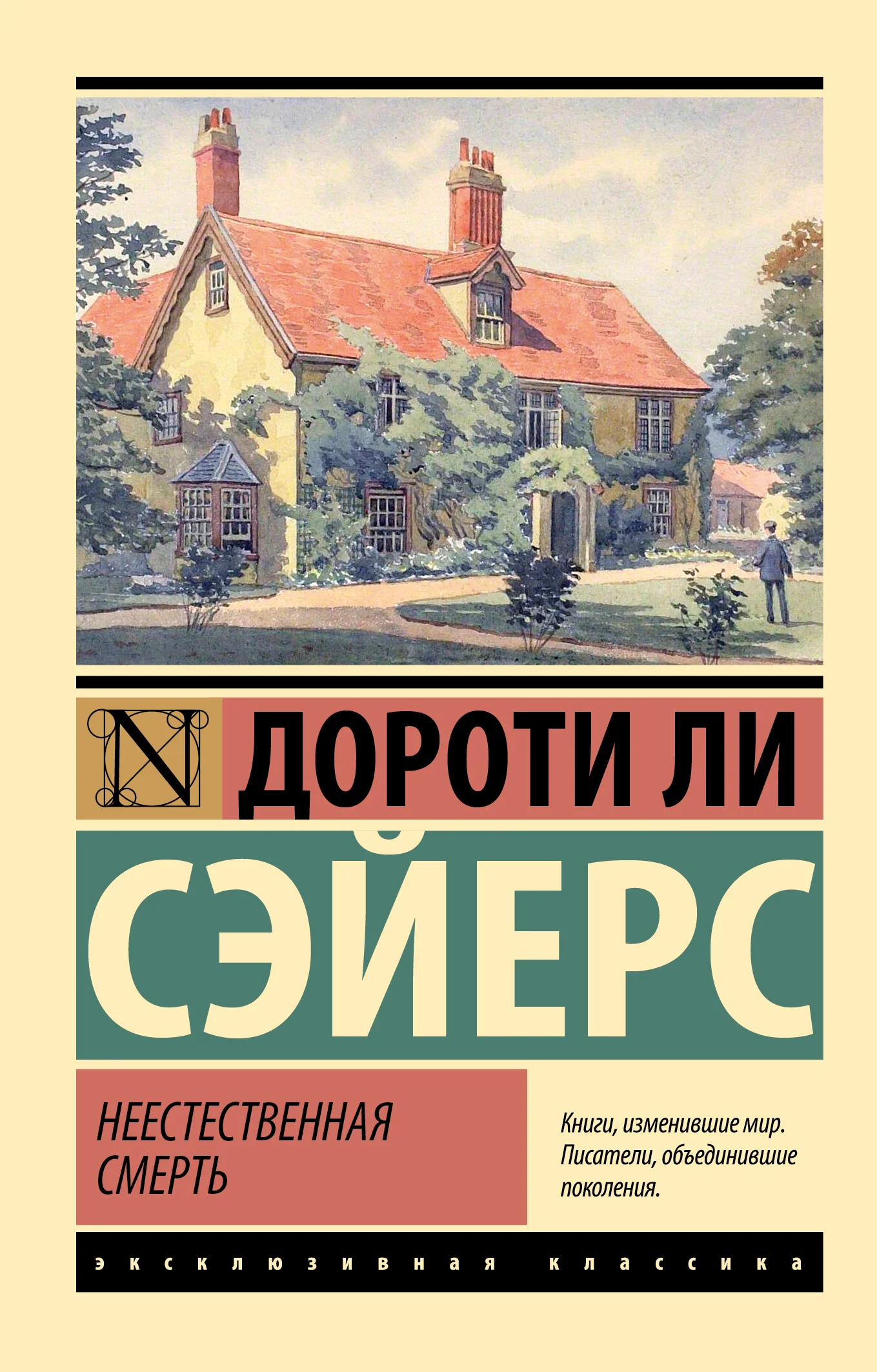 Обложка Неестественная смерть