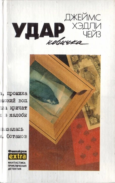 Обложка Том 14: Удар новичка