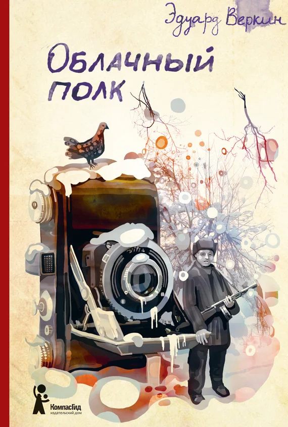 Обложка Облачный полк