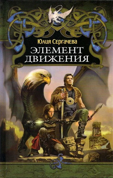 Обложка Элемент движения