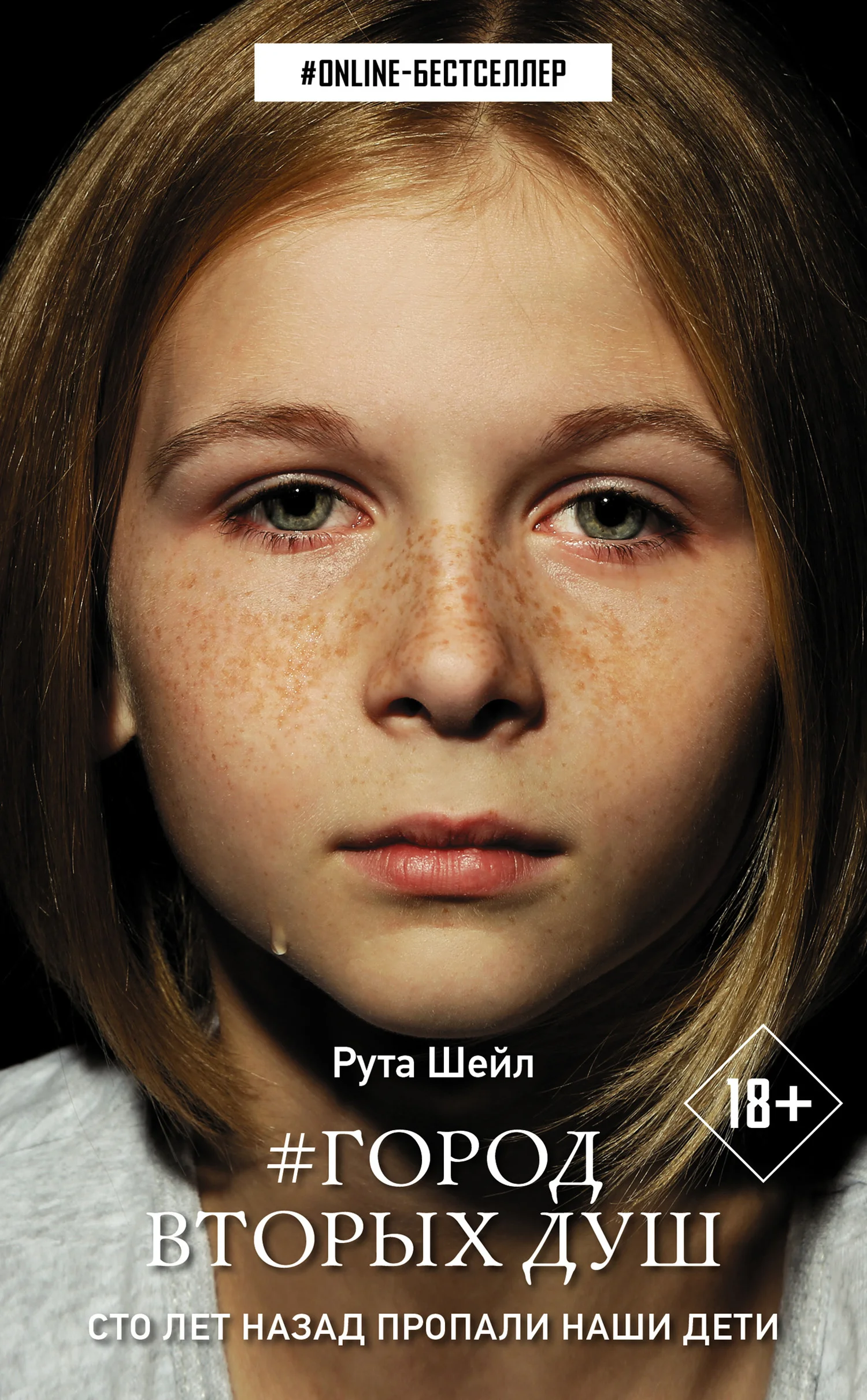 Обложка Город вторых душ