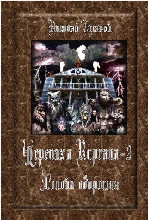 Обложка Голова оборотня