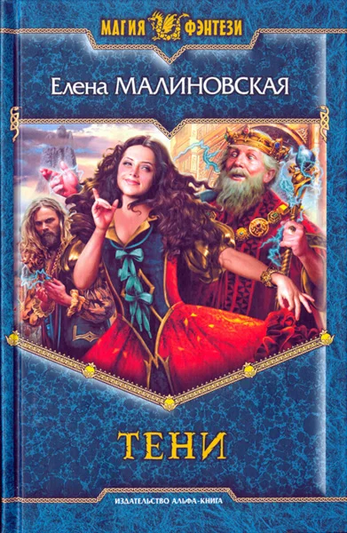 Обложка Тени