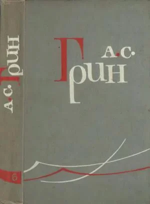 Обложка Том 6. Дорога никуда. Автобиографическая повесть