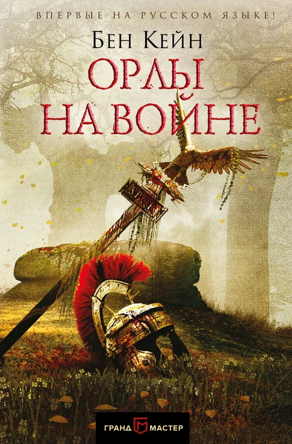 Обложка Орлы на войне