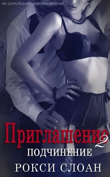 Обложка Подчинение