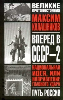 Обложка Вперед, в СССР-2!